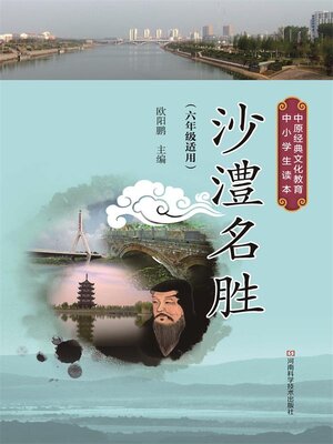 cover image of 沙澧名胜